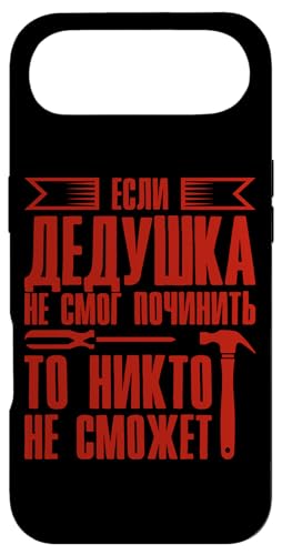 おじいちゃんが修理できないときロシアおじいちゃん ロシア人 スマホケース iPhone Air 用