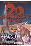 20世紀少年 20世紀少年 完全版 デジタル Ver.（13） (ビッグコミックス