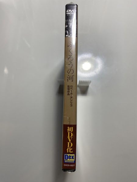 Amazon.co.jp: 未開封 セル版 DVD ふくろうの河 ロベールアンリコ