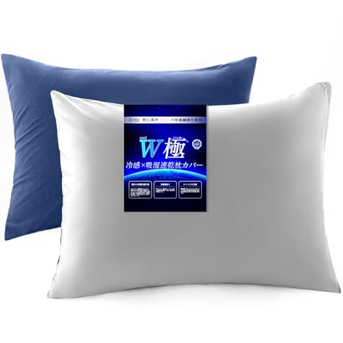 RAKU HOME【実用新案+業界最高Q-MAX0.55】Ｗ極冷感 枕カバー 冷感 ひんやり 43×63 40×60 まくらカバー リバーシブル仕様 【光のチカラで抗菌防臭】ファスナー式 ひんやり枕カバー ピローケース 接触冷感 クール 夏用 冷たい 涼しい 両面用 サラサラ 洗える 43×63 灰青の商品画像（Amazon）