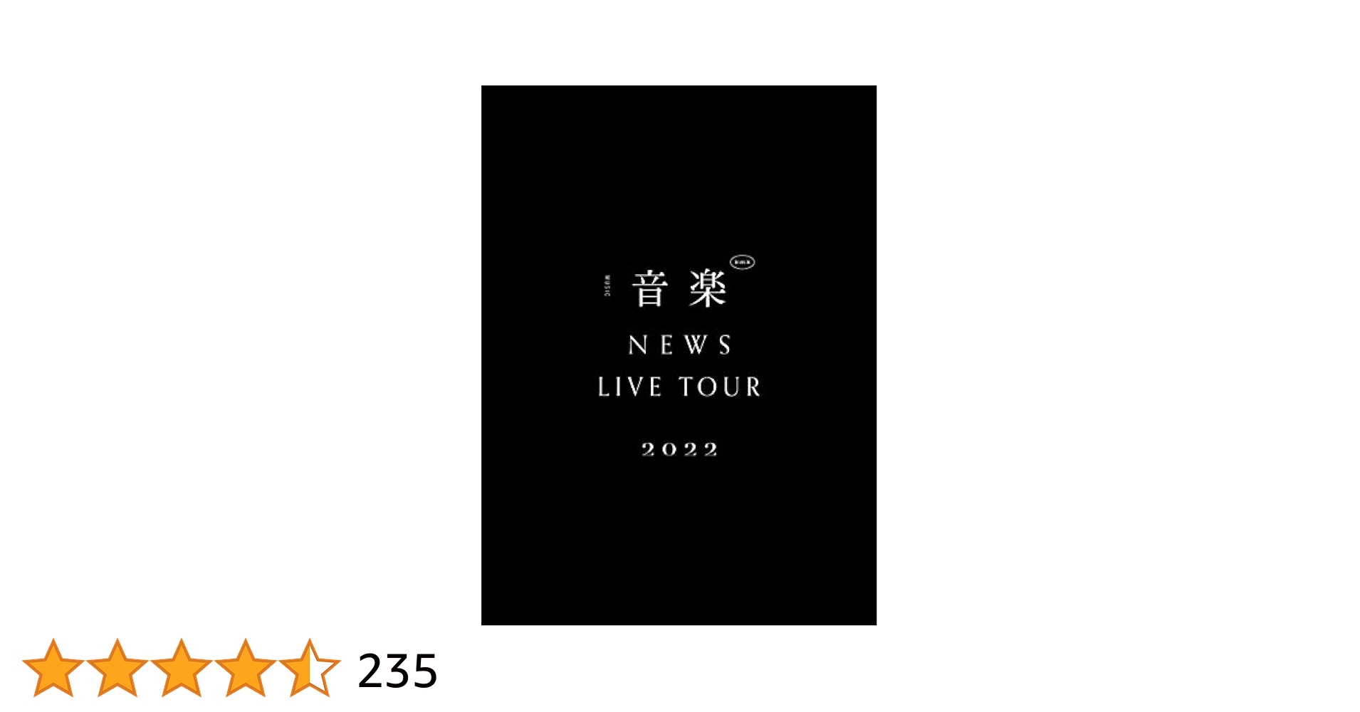 Amazon.co.jp: NEWS LIVE TOUR 2022 音楽 (初回生産限定盤) (DVD