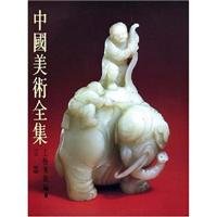 Paperback The Complete Works of Chinese Artists Arts and Crafts Code 9 jade [Chinese] Book