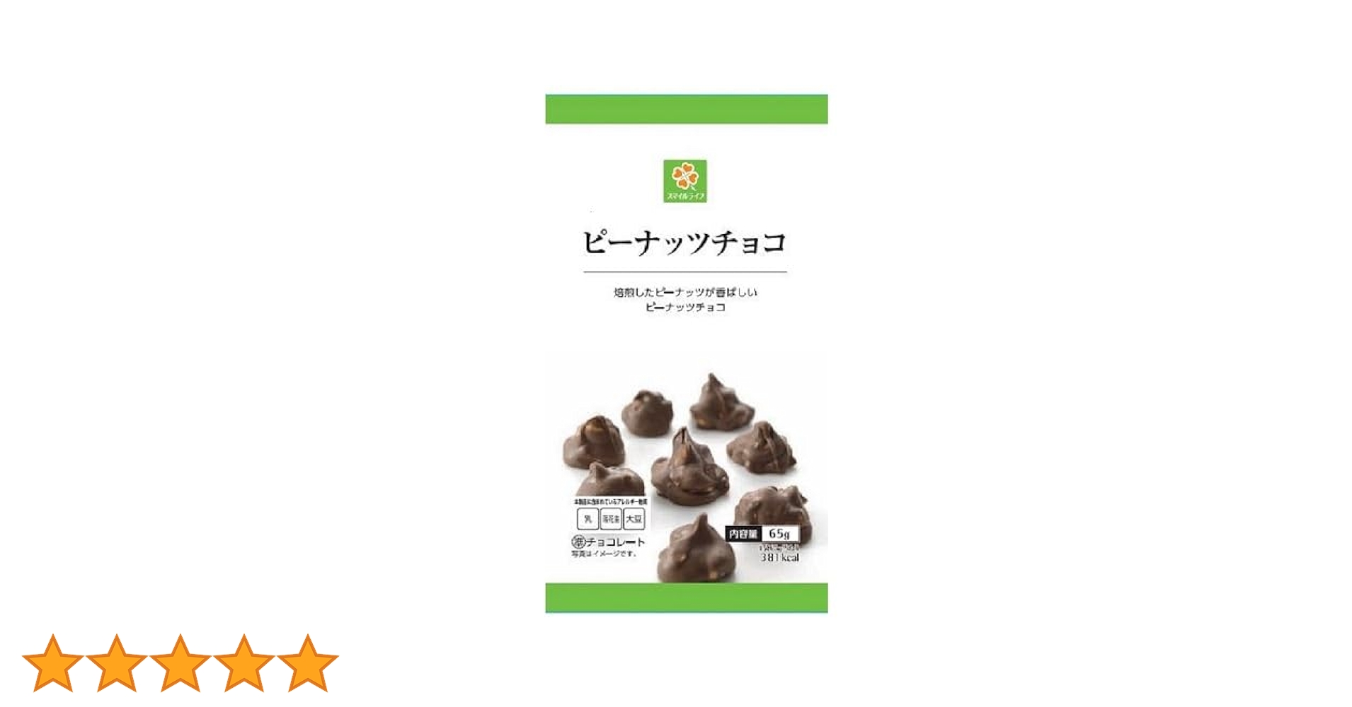 チョコライフA Amazon | スマイルライフ ピーナッツチョコ 65g | スマイル