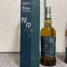 二十四節気シリーズ第三弾！】 厚岸(あっけし) シングルモルト
