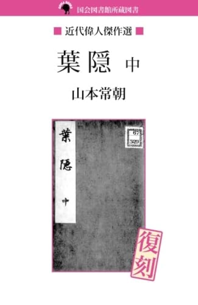 【中古】 葉隠は暮らしの中に生きている/佐賀新聞社/藤井楊子 中古】 葉隠は暮らしの中に生きている/佐賀新聞社/藤井楊子