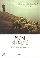 Shepherd leadership 8971380241 Book Cover