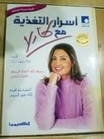 ????? ??????? ?? ????? Nutrition Secret with Carla 9953300836 Book Cover