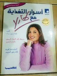 Hardcover ????? ??????? ?? ????? Nutrition Secret with Carla Book