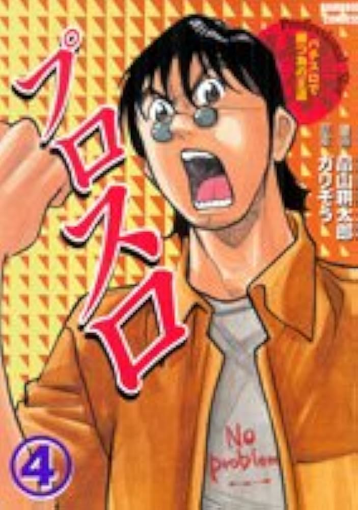 【中古】 プロスロ パチスロで勝つ為の王道 ３/竹書房/畠山耕太郎 中古】 プロスロ パチスロで勝つ為の王道 1/竹書房/畠山耕太郎