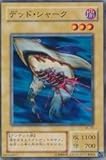 デッド・シャーク 【N】 BC-09-N [遊戯王カード]《Booster Chronicle》