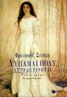 lypamai poly, auto de ginetai 2266074806 Book Cover