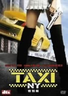 TAXI NY 特別編 [DVD]