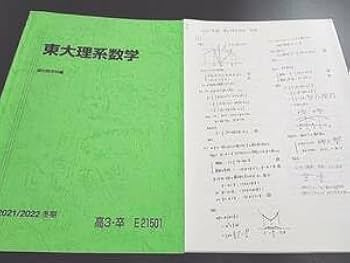 駿台　夏期　東大理系数学　雲K Amazon.co.jp: 駿台 雲幸一郎先生 高3東大理系数学Sα（ⅠAⅡB