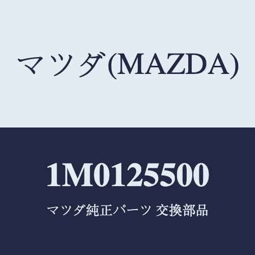 マツダ Mazda Shaft Drive 1M0125500