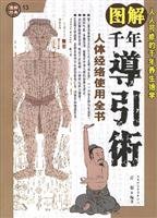 图解千年导引术 7561335121 Book Cover