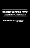 Maariv For Tisha B'Av 1546741747 Book Cover