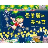 愛美麗的花仙子 962085618X Book Cover