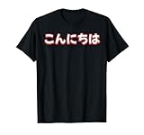 Hello In Japanese Character Konnichiwa T-Shirt