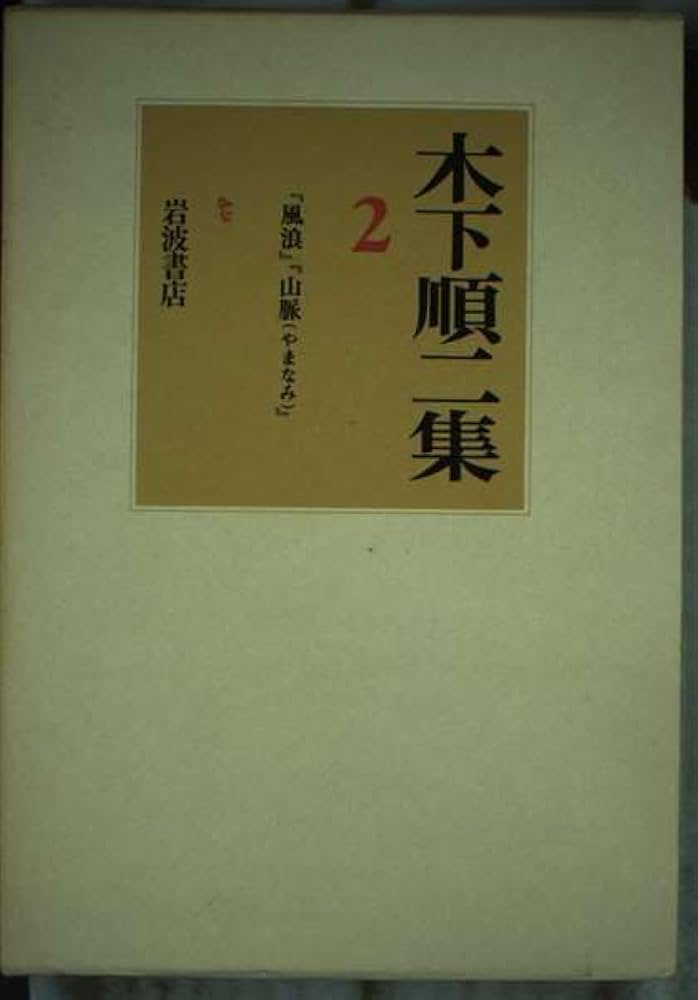 高山しのぶ collected works AKIYAMA, Shotaro., Kagyu no