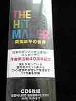 筒美京平の世界 THE HIT MAKER アルバム カバー コレクション
