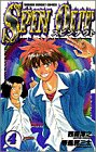 スピンナウト 4 (少年サンデーコミックス)