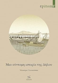 Paperback MIA Syntomi Istoria Tis Dilou [Greek] Book