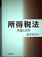 Amazon.co.jp: 池本 征男: 本