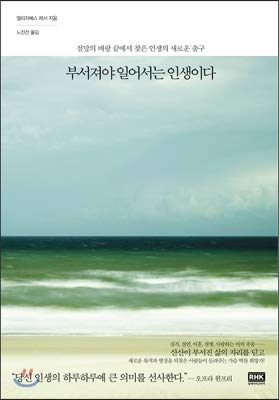 It is life to stand up to be broken. (Korean Edition)