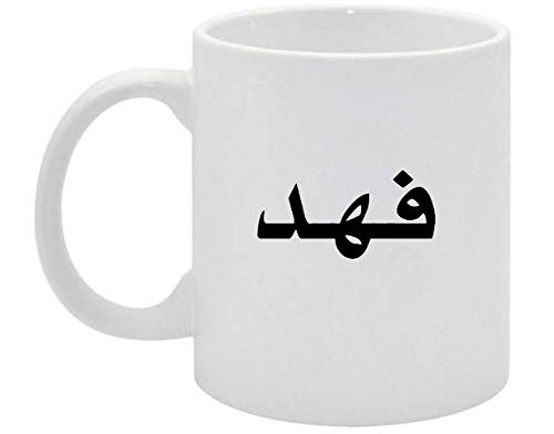 cup of Fahad name