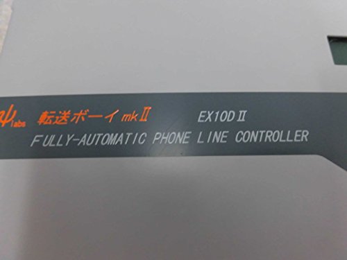【中古】転送ボーイmk2 EX10D2 サイラブ 電話転送装置 FULLY-AUTOMATIC PHONE LINE CONTROLLER Amazon | 転送ボーイmk2 EX10D2 サイラブ 電話転送装置 FULLY
