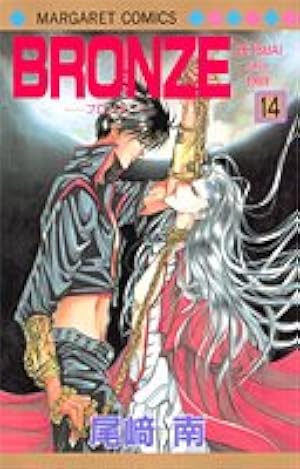 Amazon.co.jp: BRONZE ZETSUAI since1989 1 (マーガレットコミックス