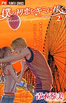 My First Love, Tome 2