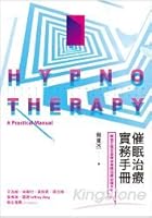 催眠治療實務手冊 9863570044 Book Cover