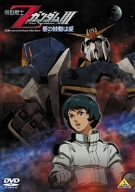 Mobile Suit Z Gundam III: Love Is the Pulse of the