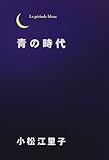 1円「青の時代」