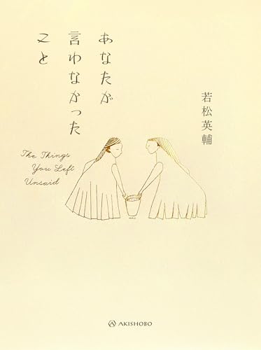 あなたが言わなかったことのサムネイル