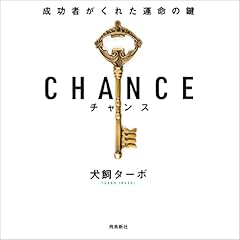 『CHANCE チャンス』のカバーアート