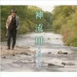 神流川 大須賀ひでき