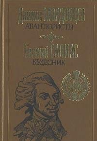 Hardcover Avanti?u?risty (Russian Edition) [Russian] Book