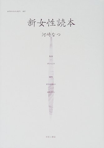 女性のみた近代 (007)