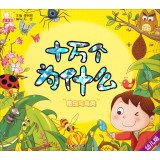 Tell Me Why (preschool edition): insects and birds 7548024886 Book Cover