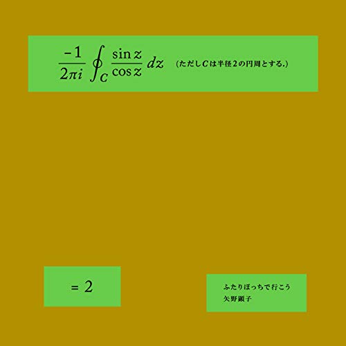 Akiko Yano & Taeko Onuki