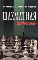Shahmatnaya shkola 5222029662 Book Cover