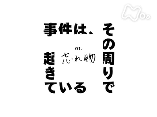 (1)「刑事なのに事件を解決しないバディ爆誕! 主演:小芝風花」 (1)「刑事なのに事件を解決しないバディ爆誕! 主演:小芝風花」