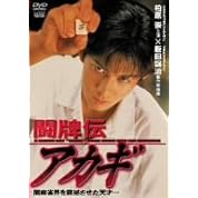 アカギmad アカギがカッパを飼っただけ Vol 1 ニコニコ動画 アカギmad アカギがカッパを飼っただけ Vol 1 ニコニコ動画