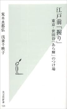 江戸前「握り」