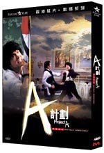 PROJECT A (Digitally Remastered) series 1 & 2 - HK Action movie DVD Boxset (Jackie Chan) (English subtitled)