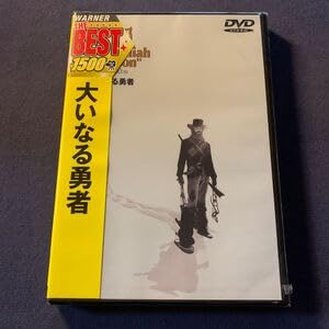 DVD 大いなる勇者 ロバート・レッドフォード ウィル・ギア ステファン・ギラシュのサムネイル
