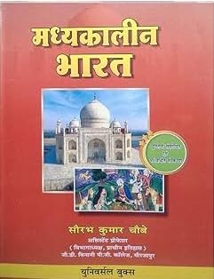 Universal Madhyakalin Bharat New Editon 2024-25 By Saurabh Kumar Chaubey Book In Hindi