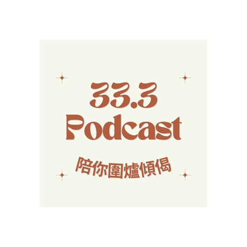 『Ep 85 &mdash; 請槍事件後續｜未來同真人拍拖會唔會變左聽黑膠碟咁？』のカバーアート